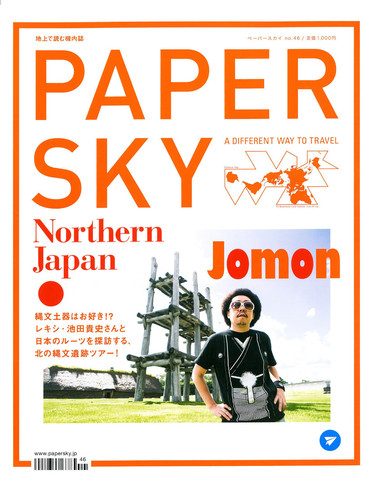 46-Northern_Japan-jomon_large