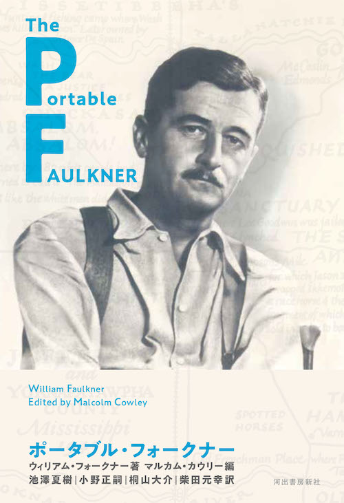 The Portable Faulkner_cover_再校_入稿ol