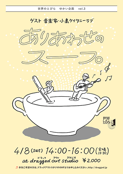 ariawaseno-soup-flyer