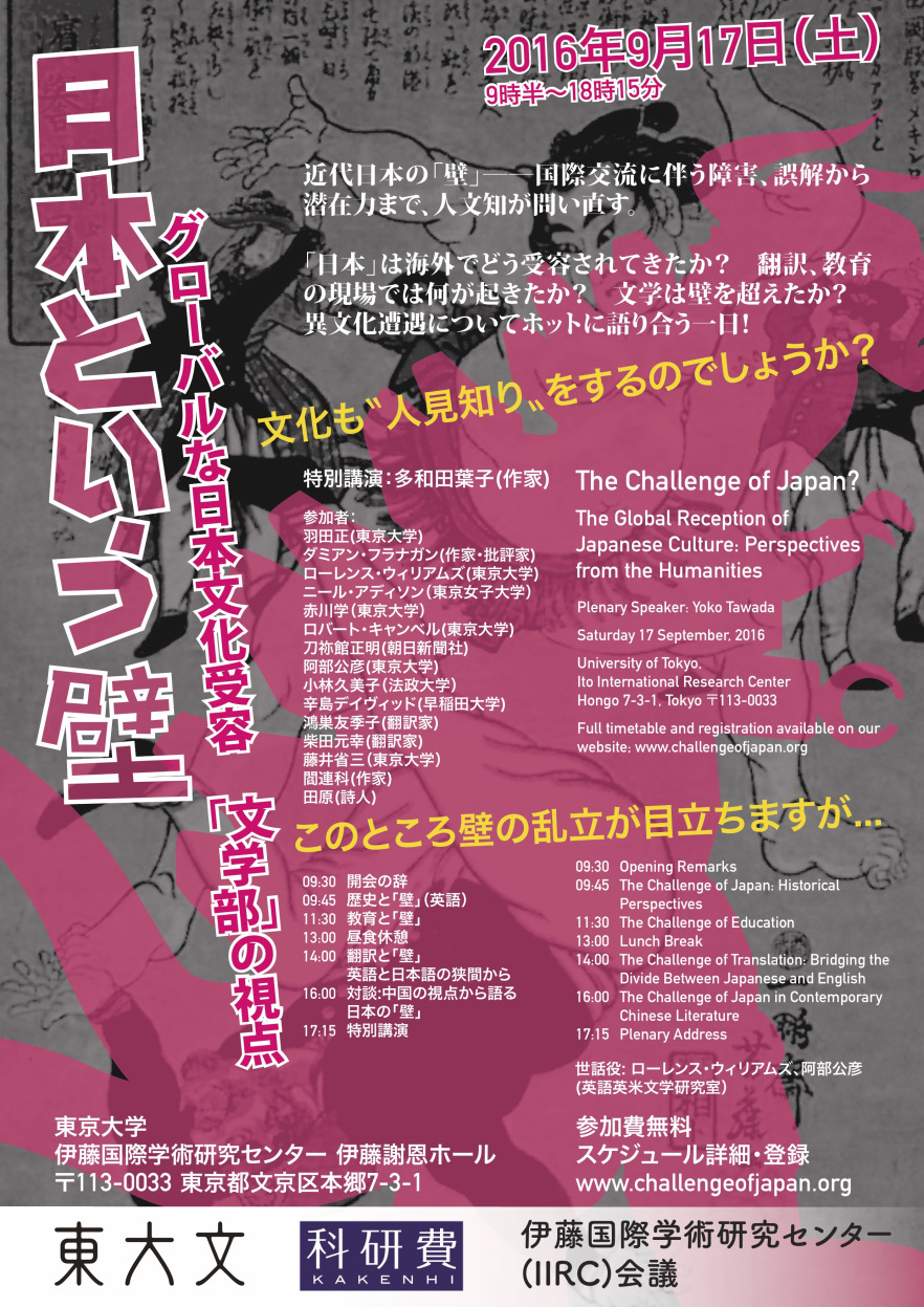 challenge-of-japan-poster1